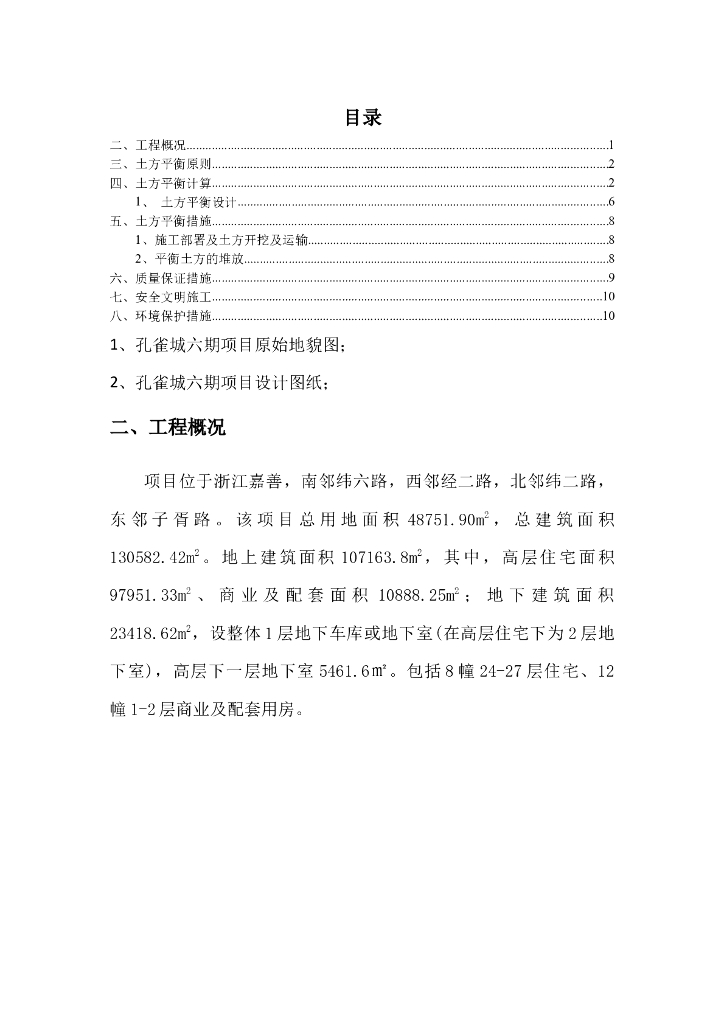 高层住宅土方平衡方案（简单明了）