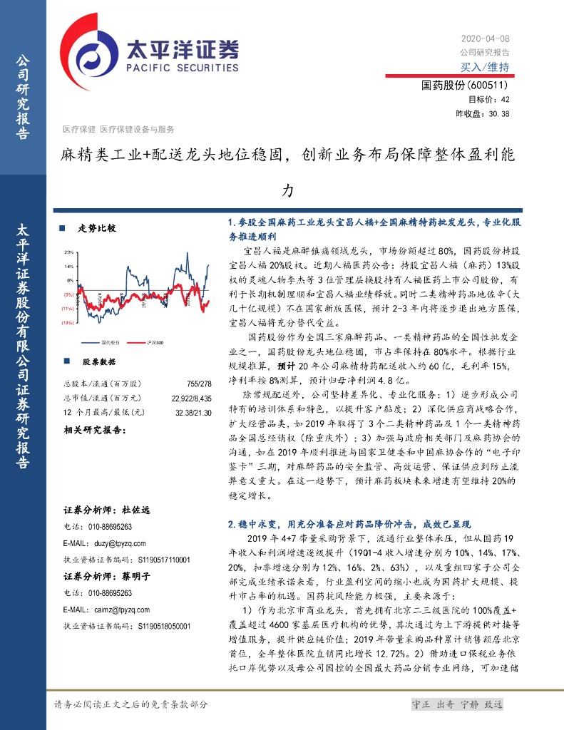 太平洋证券：国药股份（600511）-麻精类工业+配送龙头地位稳固，创新业务布局保障整体盈利能力