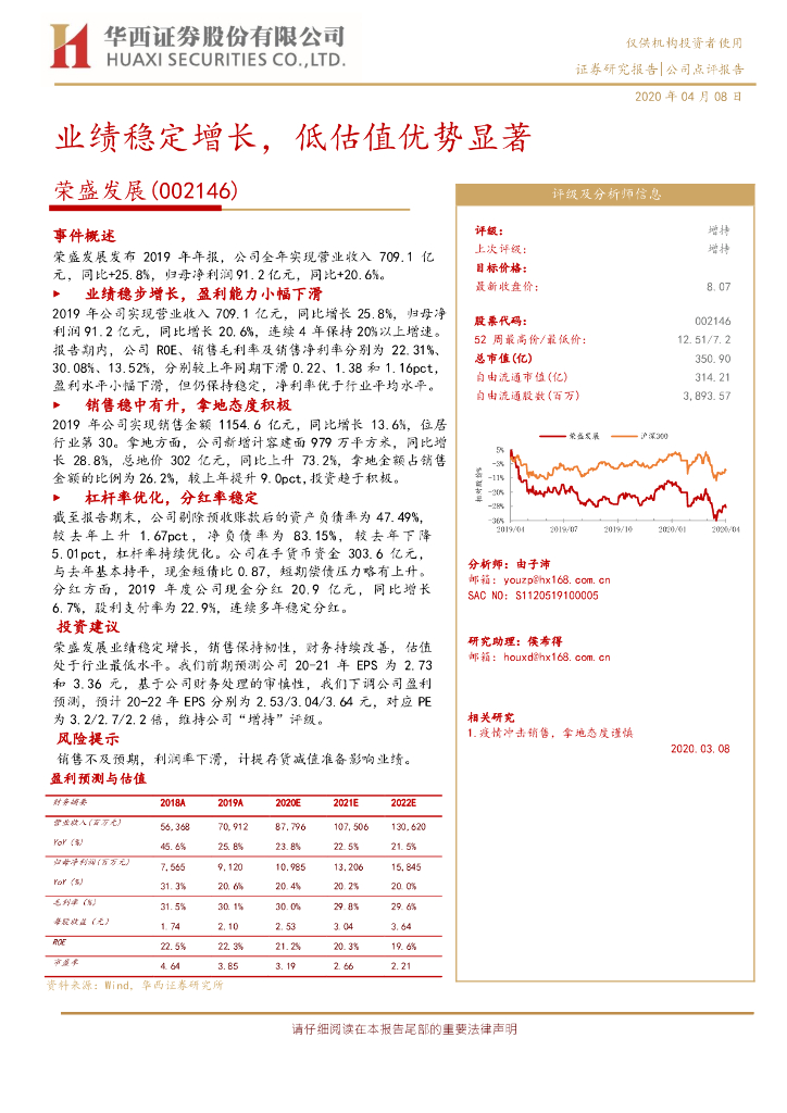 华西证券：荣盛发展（002146）-业绩稳定增长，低估值优势显著