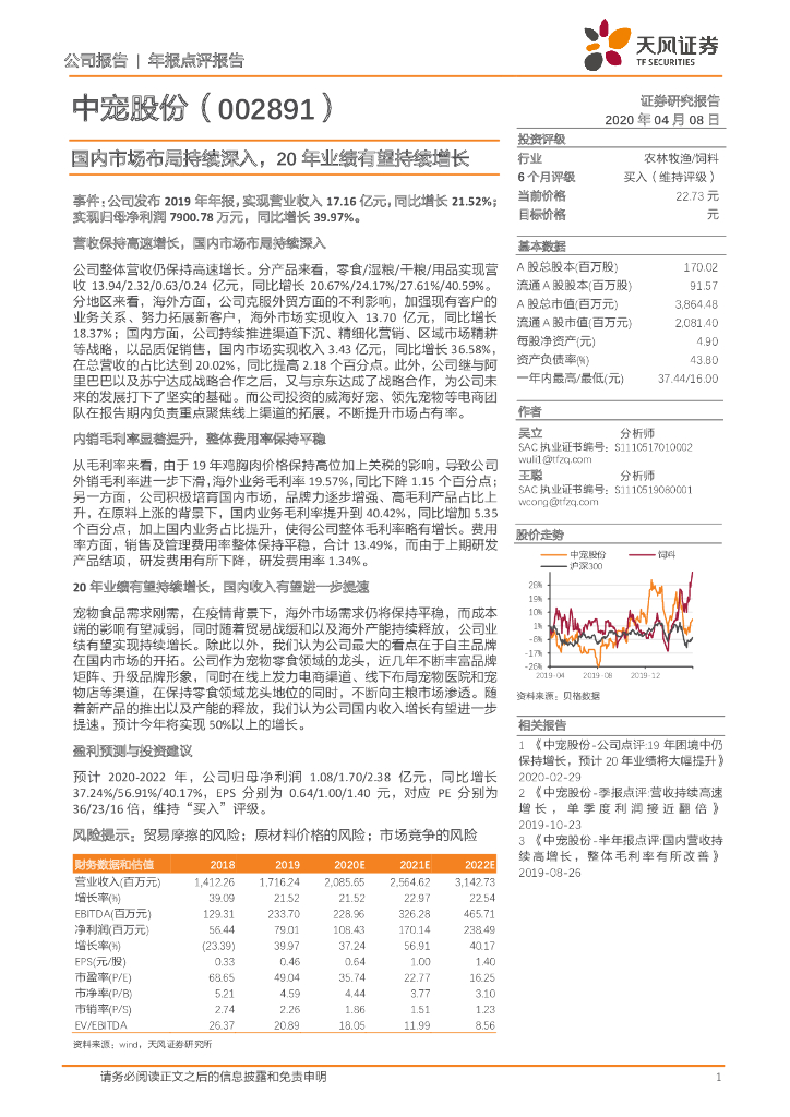 天风证券：中宠股份（002891）-国内市场布局持续深入，20年业绩有望持续增长