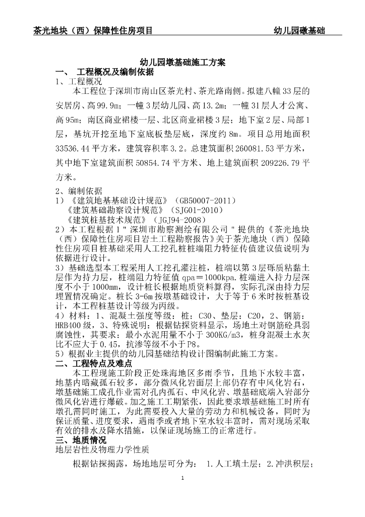 幼儿园墩基础施工方案（42页，图文丰富）