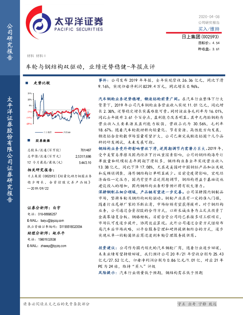 太平洋证券：日上集团（002593）-年报点评：车轮与钢结构双驱动，业绩逆势稳健