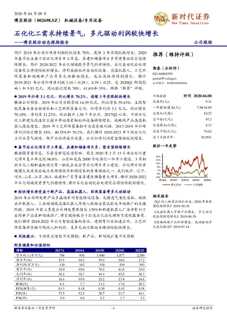 新时代证券：博实股份动态跟踪报告：石化化工需求持续景气，多元驱动利润较快增长