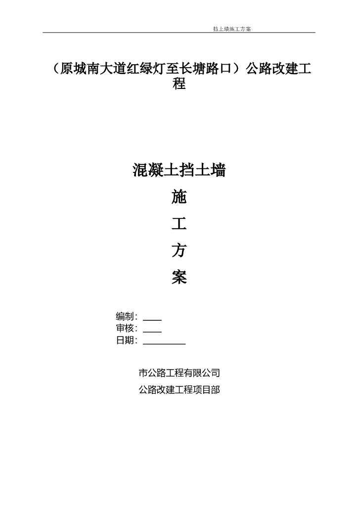 悬臂扶壁式挡土墙施工方案