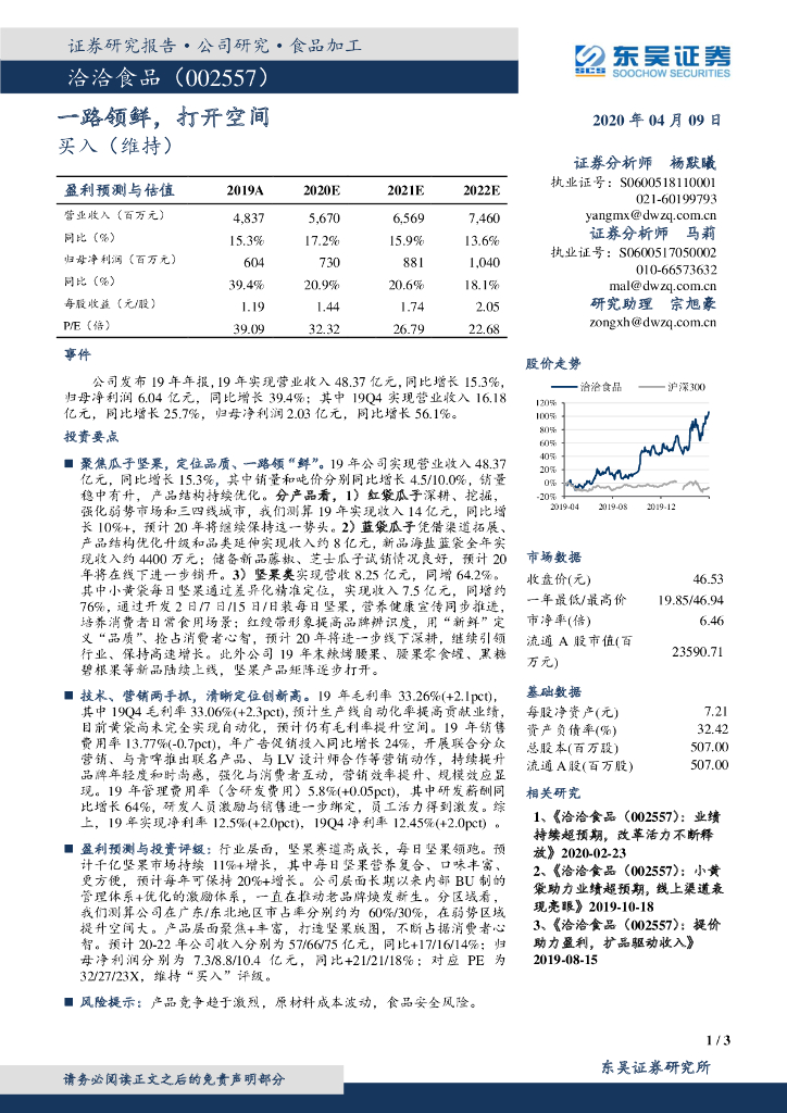 东吴证券：洽洽食品（002557）-一路领鲜，打开空间
