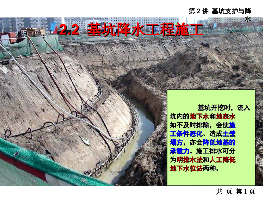 基坑降水工程施工