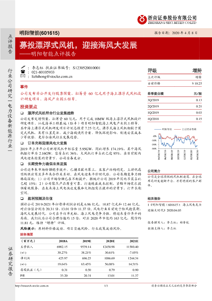 浙商证券：明阳智能点评报告：募投漂浮式风机，迎接海风大发展