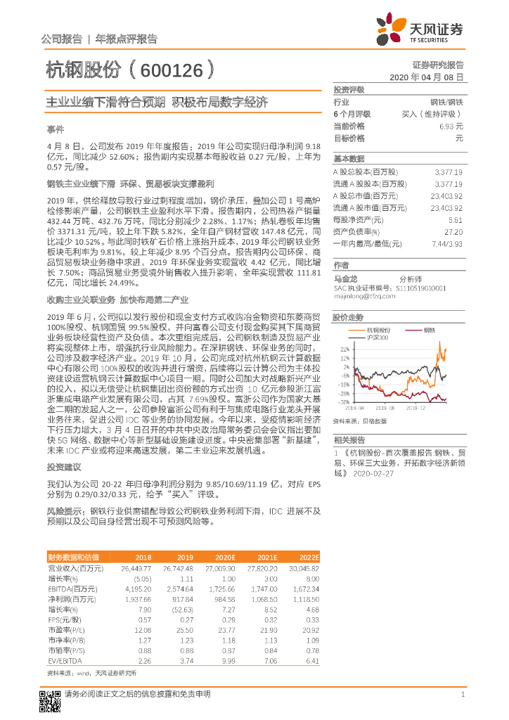 天风证券：杭钢股份（600126）-主业业绩下滑符合预期，积极布局数字经济