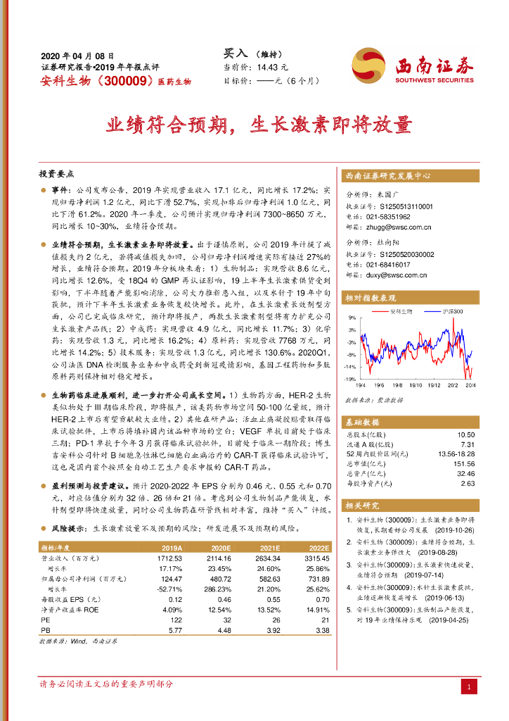 西南证券：安科生物（300009）-业绩符合预期，生长激素即将放量