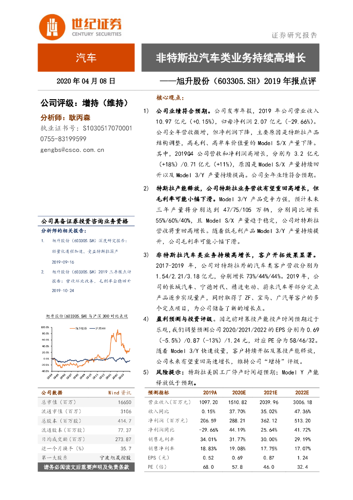 世纪证券：旭升股份（603305）-2019年报点评：非特斯拉汽车类业务持续高增长