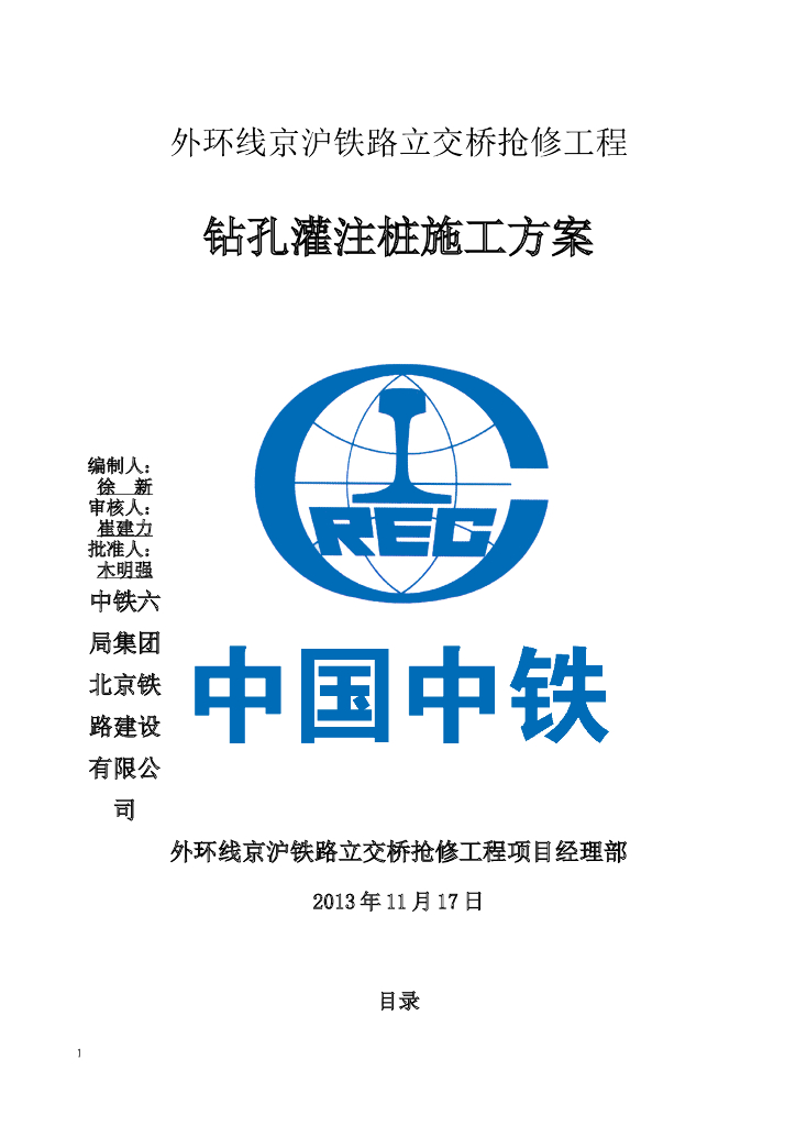 立交桥钻孔桩专项施工方案