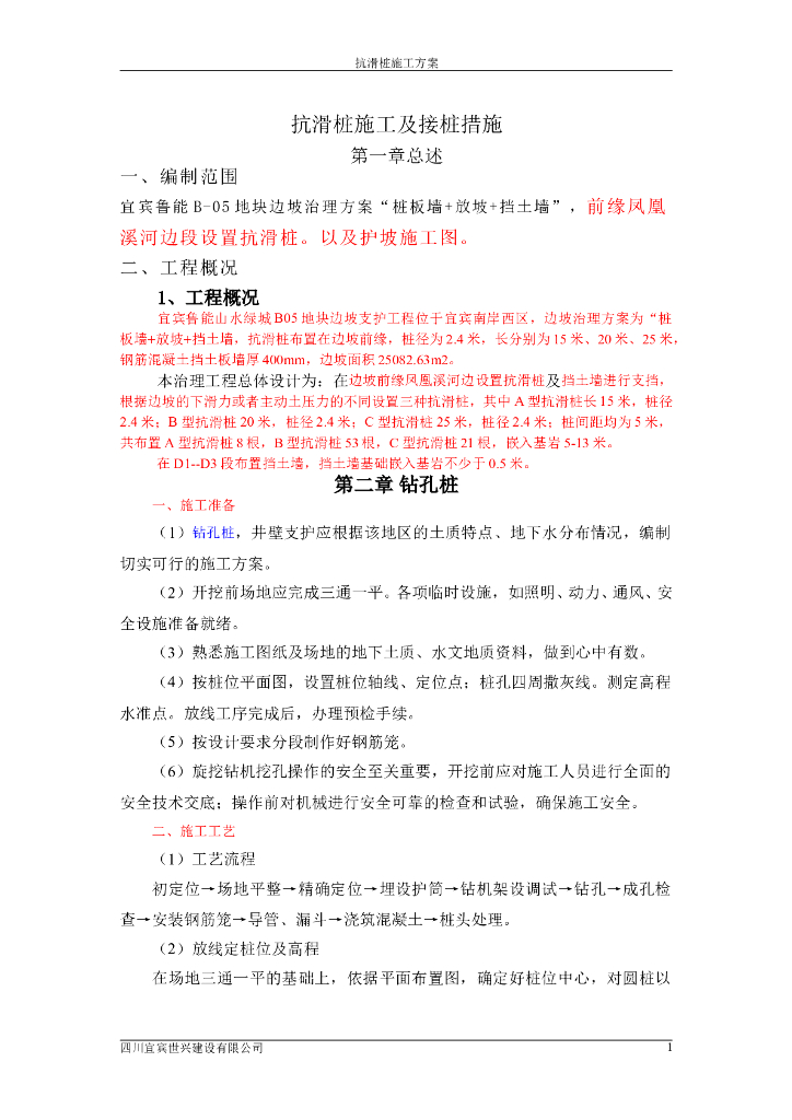 抗滑桩施工措施方案