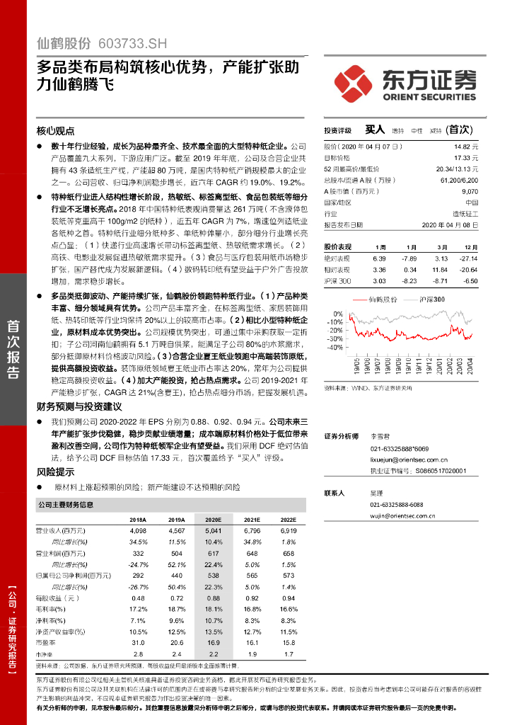 东方证券：仙鹤股份（603733）-多品类布局构筑核心优势，产能扩张助力仙鹤腾飞