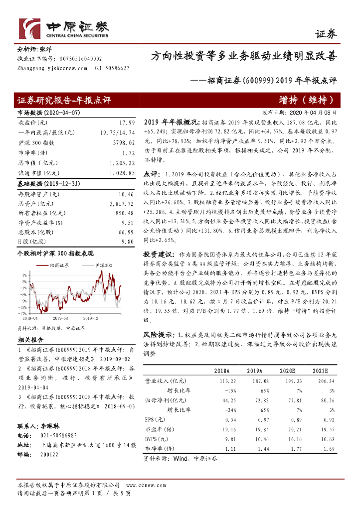 中原证券：招商证券（600999）-2019年年报点评：方向性投资等多业务驱动业绩明显改善