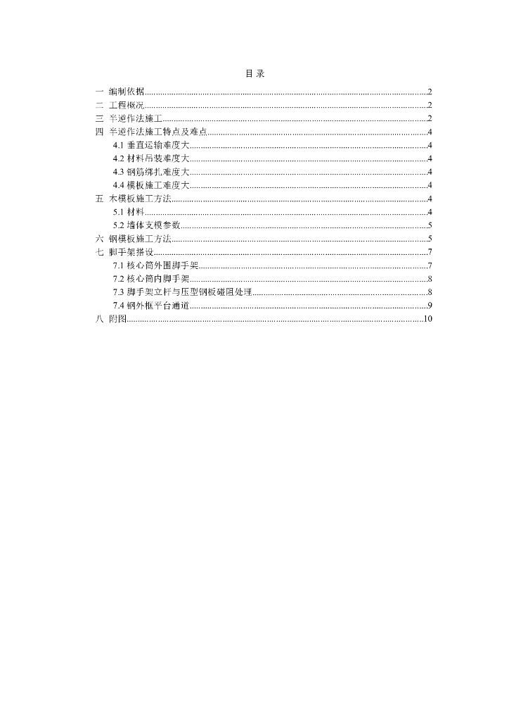 [郑州]广场项目核心筒半逆作法施工方案