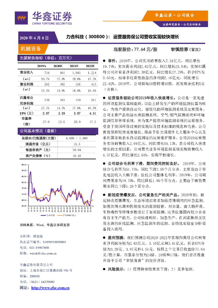 华鑫证券：力合科技（300800）-运营服务促公司营收实现较快增长
