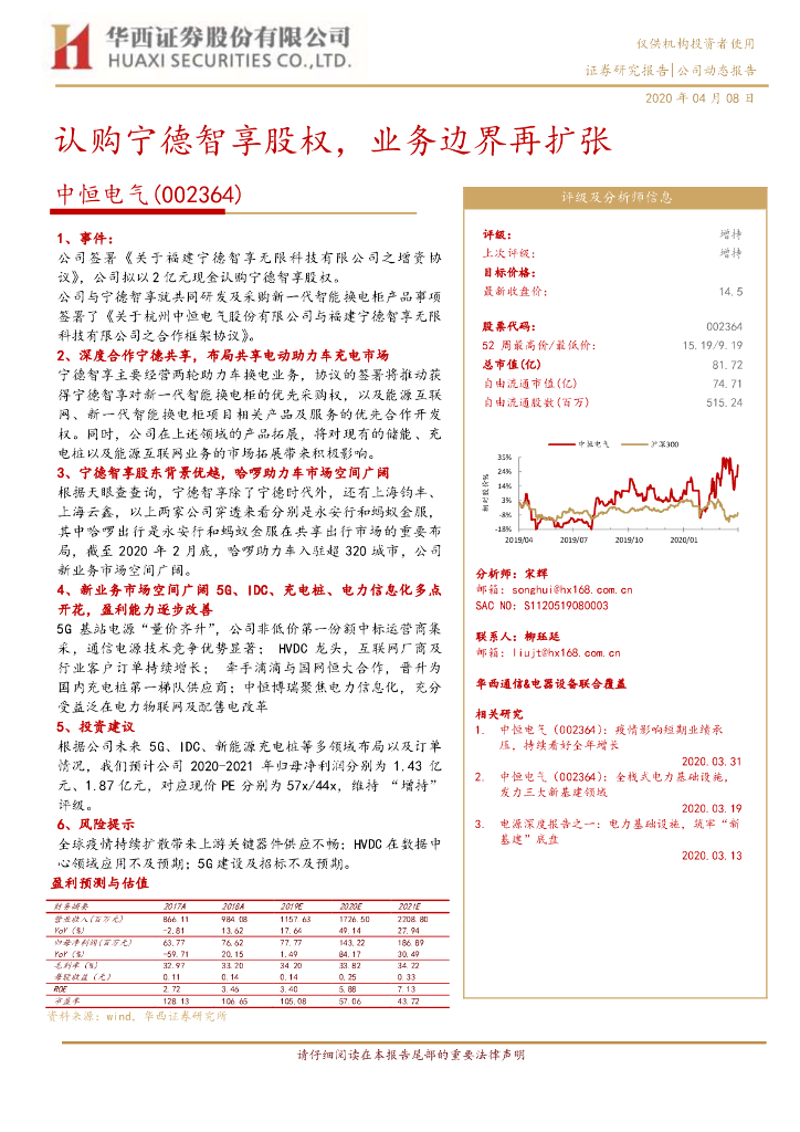 华西证券：中恒电气（002364）-认购宁德智享股权，业务边界再扩张