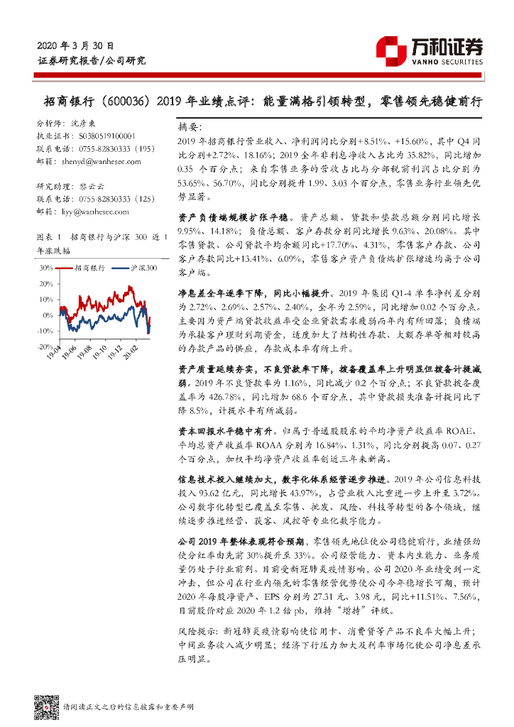 万和证券：招商银行（600036）-2019年业绩点评：能量满格引领转型，零售领先稳健前行