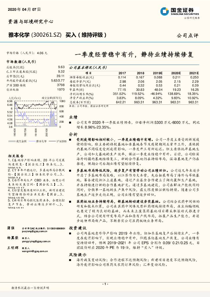 国金证券：雅本化学（300261）-一季度经营稳中有升，静待业绩持续修复
