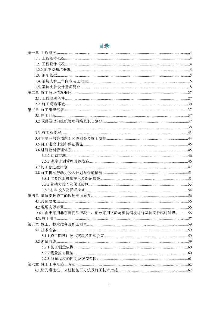 现浇钢筋砼框架结构教学楼工程基坑围护与土方开挖专项施工方案