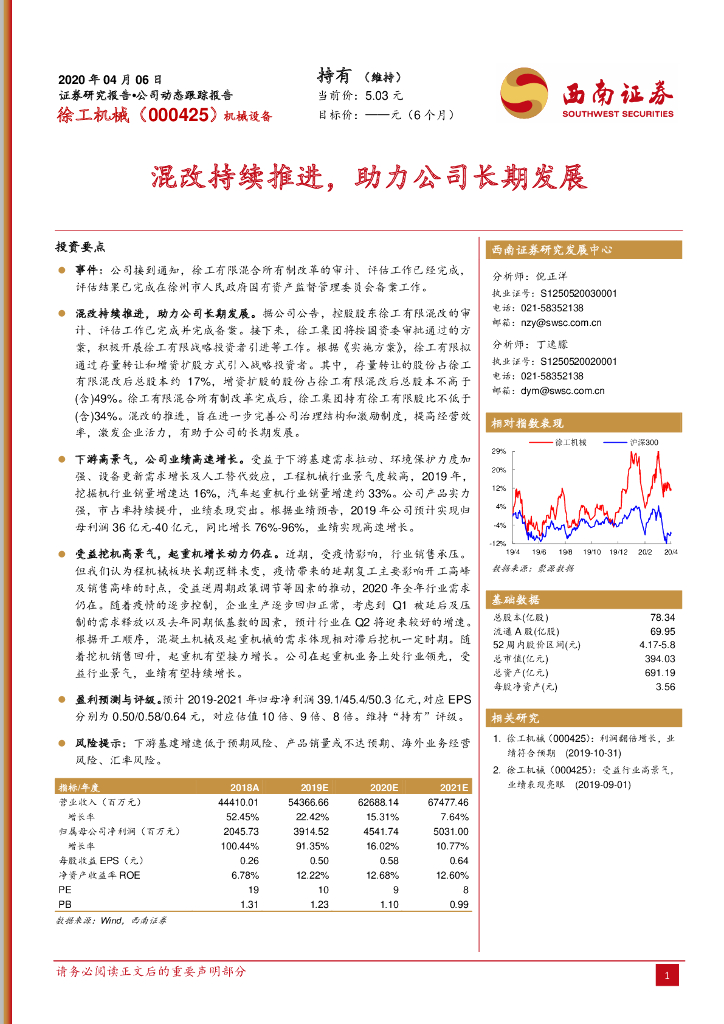 西南证券：徐工机械（000425）-混改持续推进，助力公司长期发展