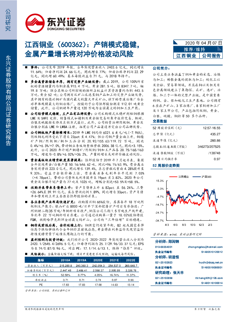 东兴证券：江西铜业（600362）-产销模式稳健，金属产量增长将对冲价格波动风险