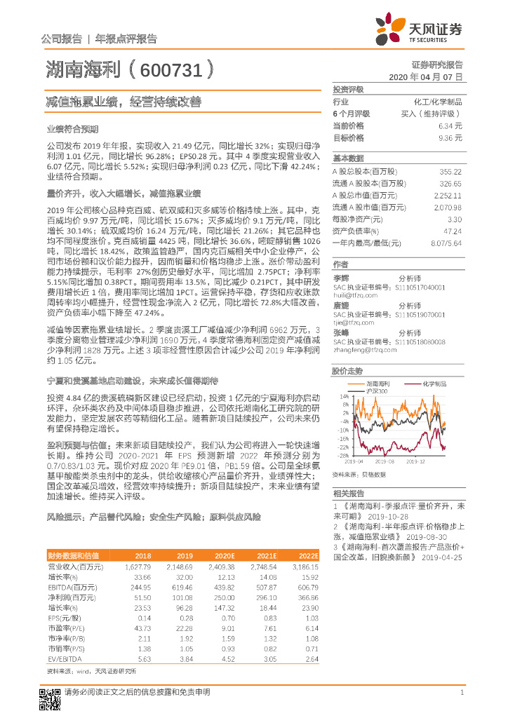 天风证券：湖南海利（600731）-减值拖累业绩，经营持续改善