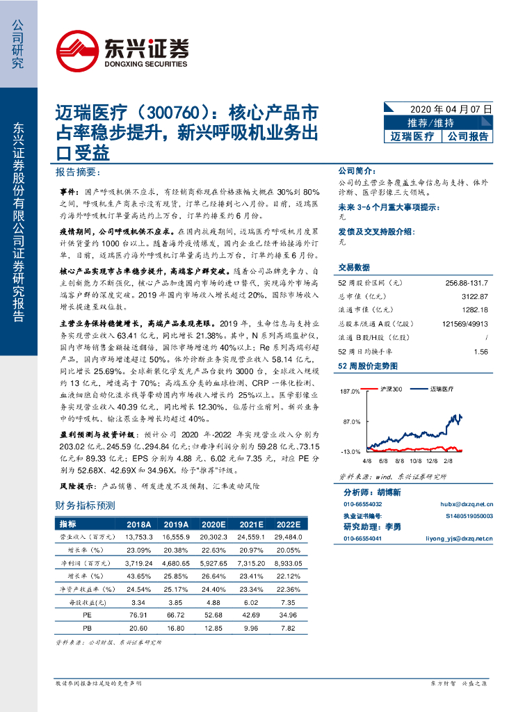 东兴证券：迈瑞医疗（300760）-核心产品市占率稳步提升，新兴呼吸机业务出口受益