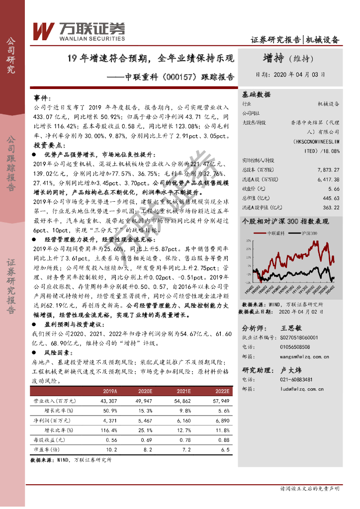万联证券：中联重科（000157）-跟踪报告：19年增速符合预期，全年业绩保持乐观