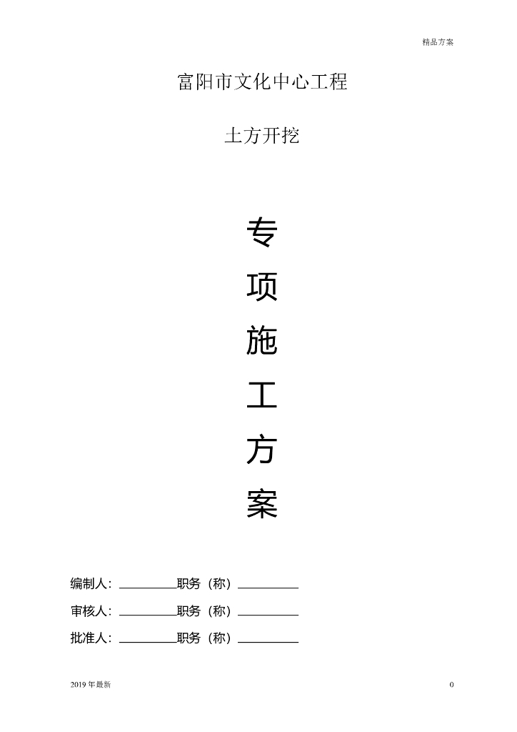 深基坑土方开挖方案