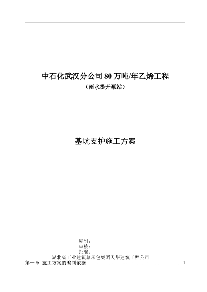 基坑支护施工方案Word版（共44页）