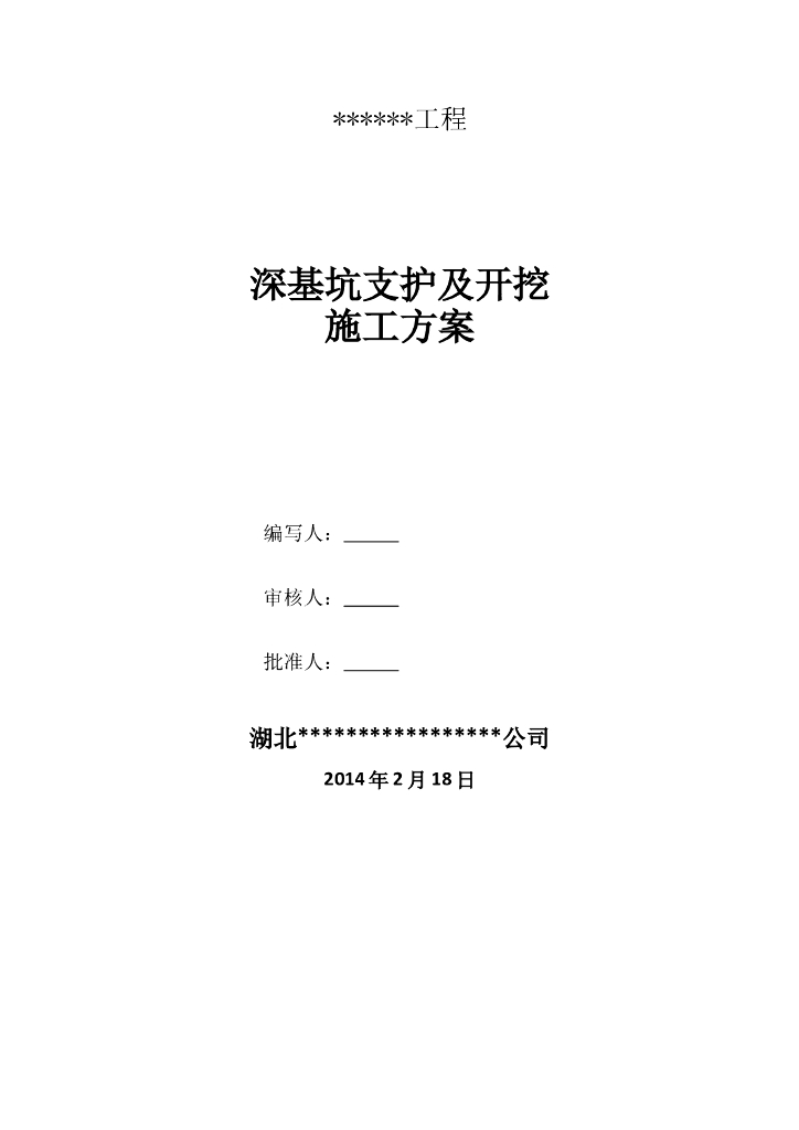 基坑支护及开挖施工方案word版（共22页）