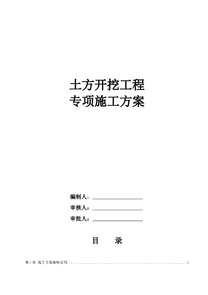 基坑土方开挖施工方案word版（共24页）