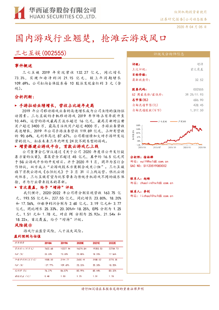 华西证券：三七互娱（002555）-国内游戏行业翘楚，抢滩云游戏风口
