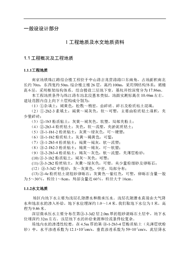 支护结构设计及施工word版（共80页）