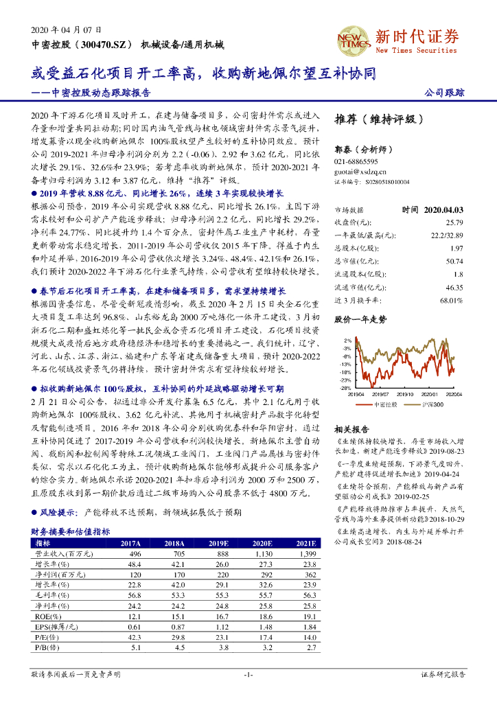 新时代证券：中密控股动态跟踪报告：或受益石化项目开工率高，收购新地佩尔望互补协同