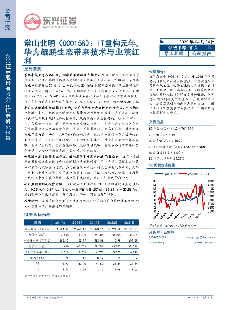 东兴证券：常山北明（000158）-IT重构元年，华为鲲鹏生态带来技术与业绩红利