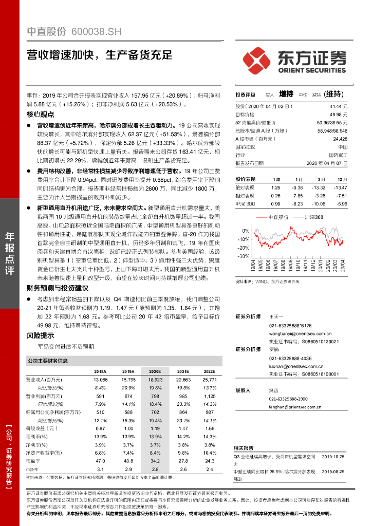 东方证券：中直股份（600038）-营收增速加快，生产备货充足
