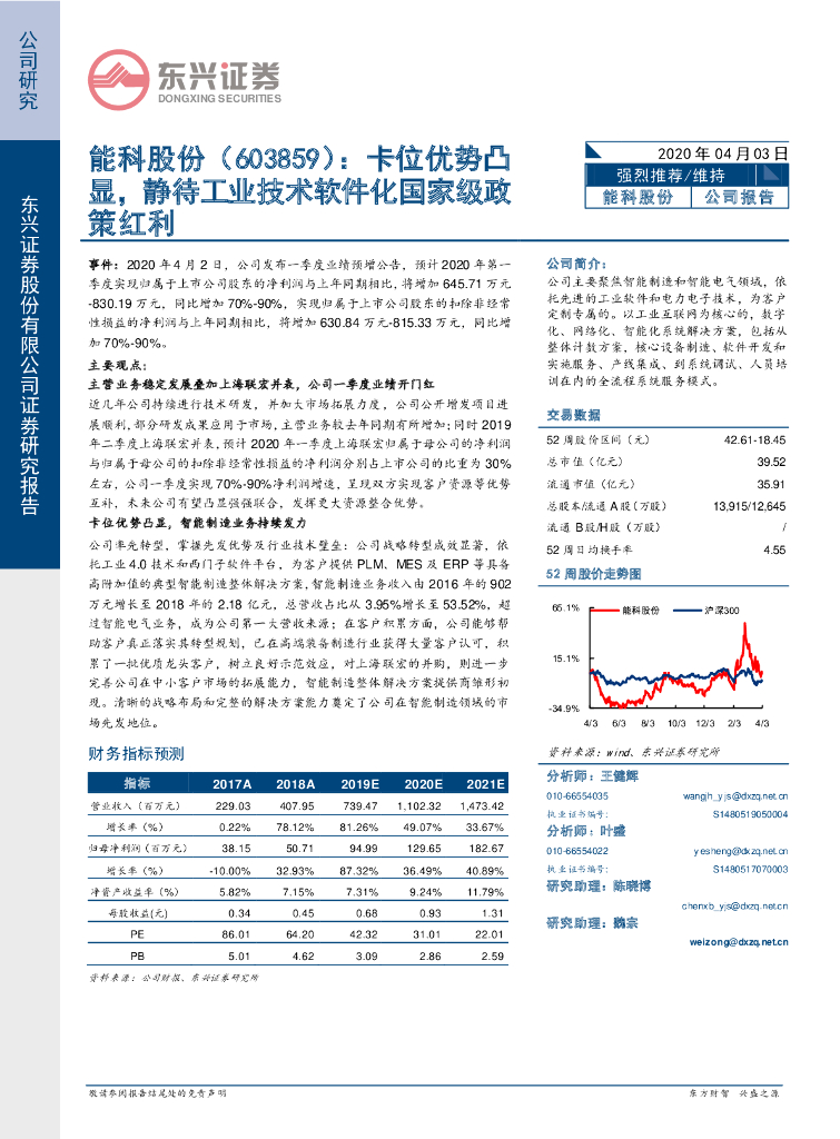 东兴证券：能科股份（603859）-卡位优势凸显，静待工业技术软件化国家级政策红利