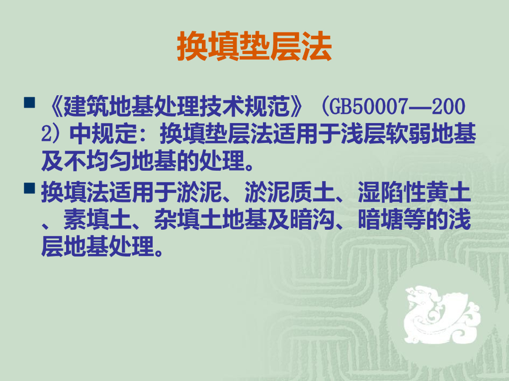 地基处理之换填垫层法ppt版（共50页）