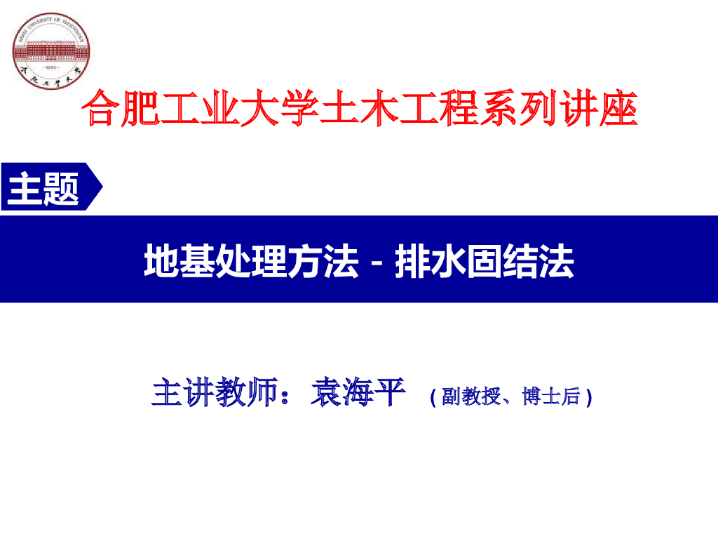 地基处理方法ppt版（共71页）