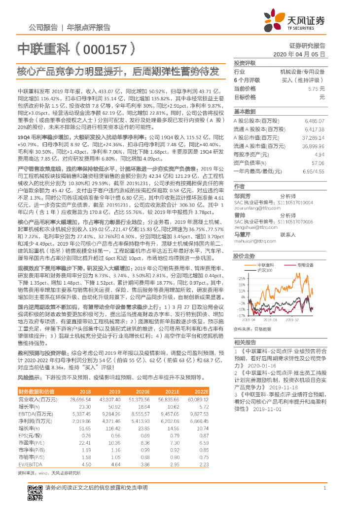 天风证券：中联重科（000157）-核心产品竞争力明显提升，后周期弹性蓄势待发
