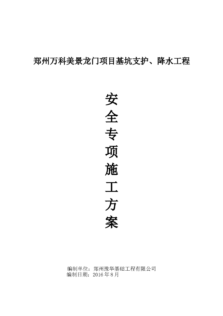 基坑支护与降水方案Word版（共46页）