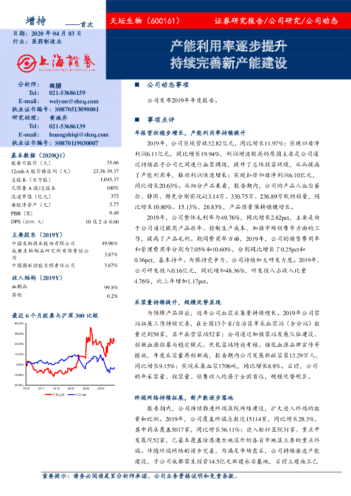 上海证券：天坛生物（600161）-产能利用率逐步提升，持续完善新产能建设