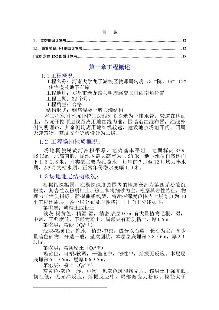 边坡支护施工方案word版（共26页）