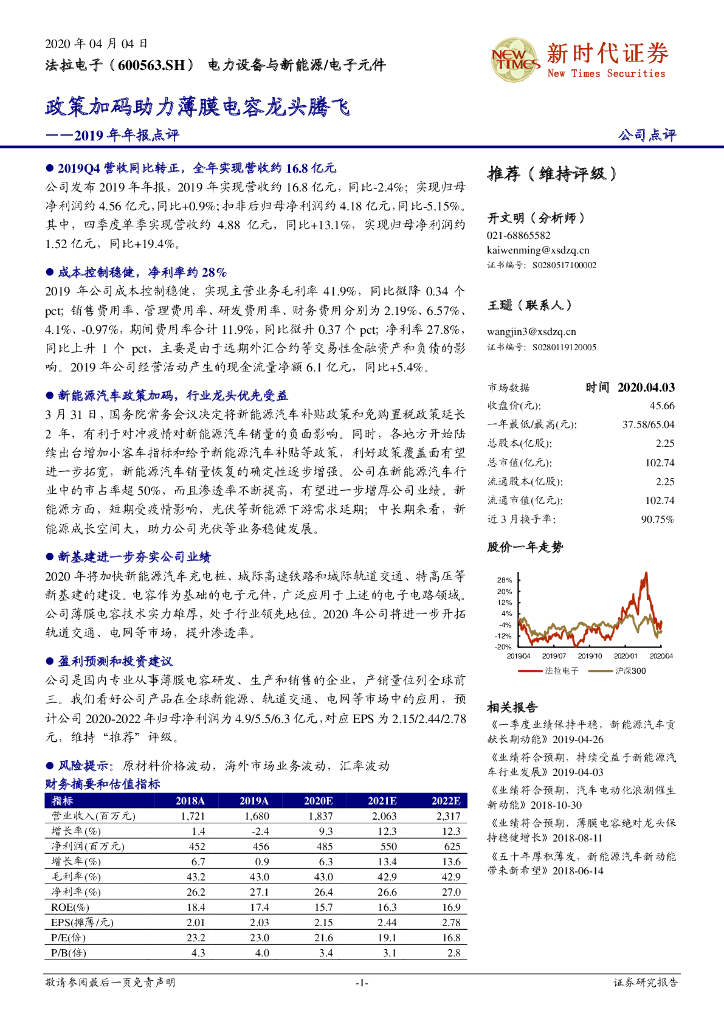 新时代证券：法拉电子（600563）-2019年年报点评：政策加码助力薄膜电容龙头腾飞