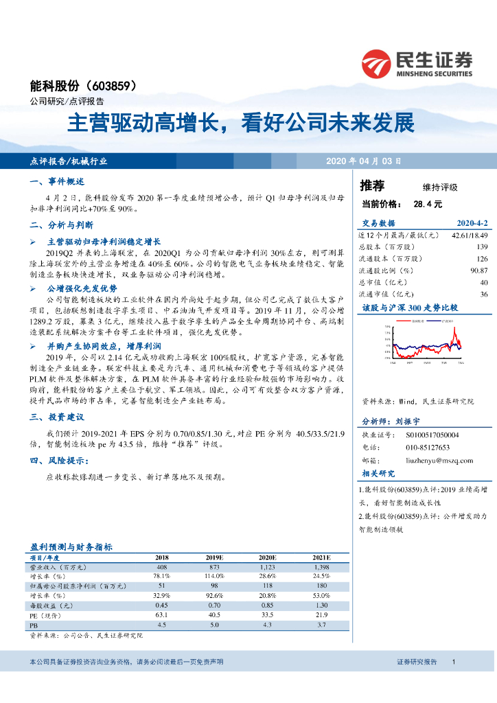 民生证券：能科股份（603859）-主营驱动高增长，看好公司未来发展