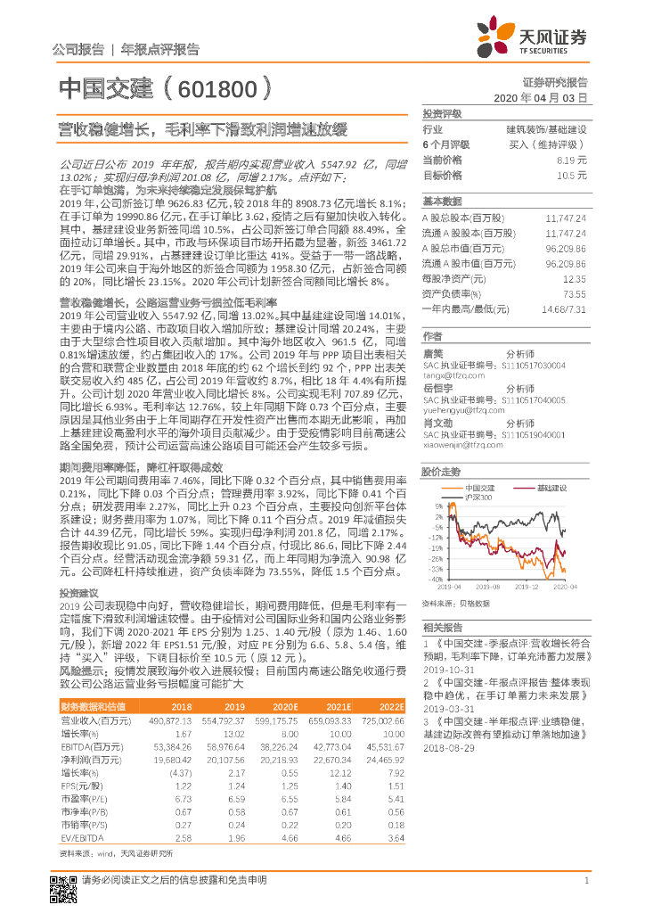 天风证券：中国交建（601800）-营收稳健增长，毛利率下滑致利润增速放缓