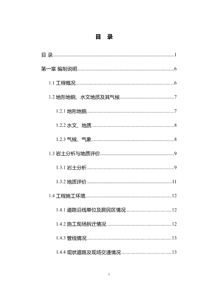 深基坑支护专项方案word版（共20页）