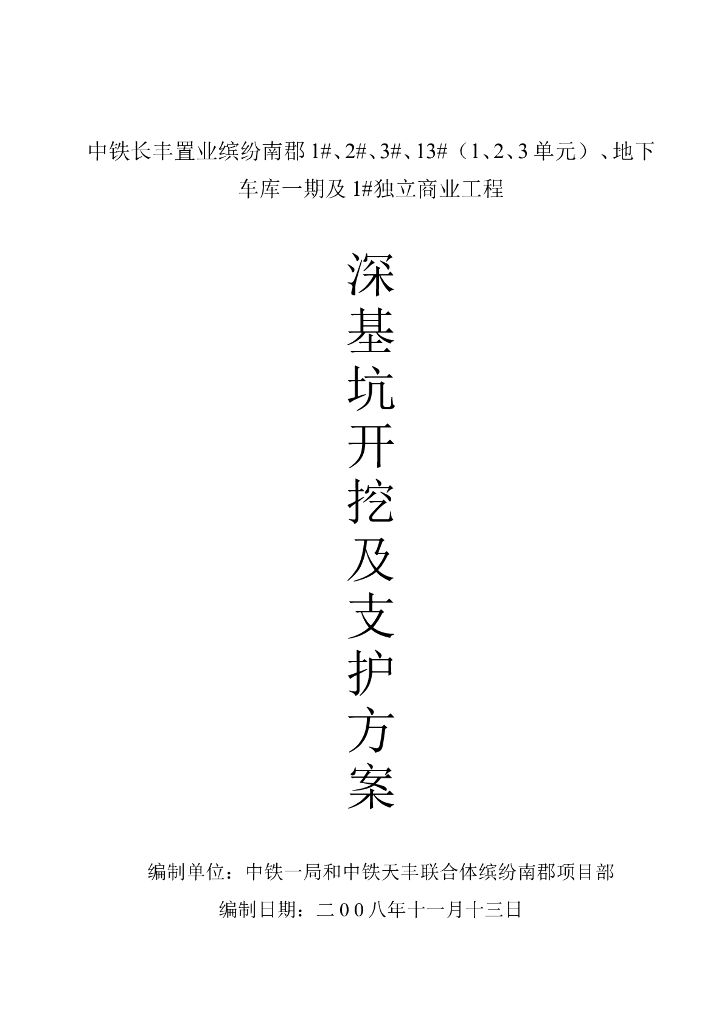 深基坑开挖及支护方案word版（共40页）